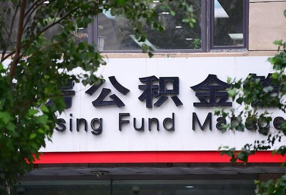 商洛离职代办住房公积金（公积金是代缴的,离职证明哪个打）
